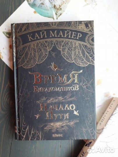 Время библиомантов