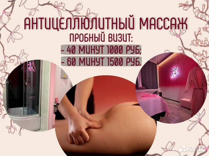 Антицеллюлитный массаж / Классический массаж