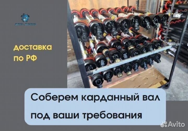 Карданный вал