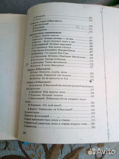 Сборник стихов и песен В. Высоцкого