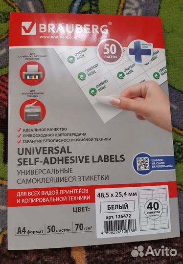 Самоклеющиеся этикетки 40 шт на листе