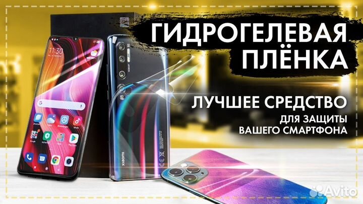 Гидрогелевая пленка на любой Ваш смартфон