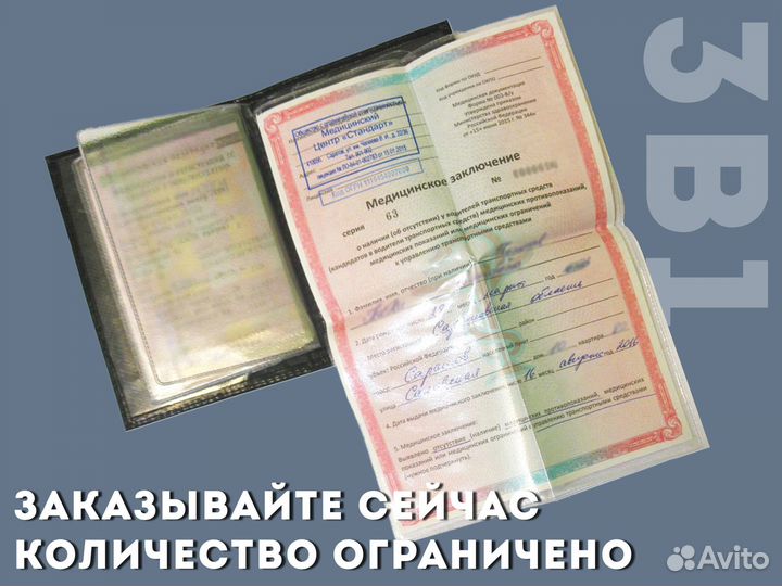 Корочка 3в1 под водительские права (красный)