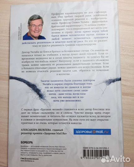 Книга Хрупкие жизни Стивен Уэстаби