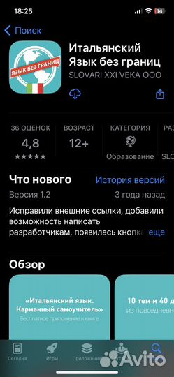 Итальянский язык, карманный учебник