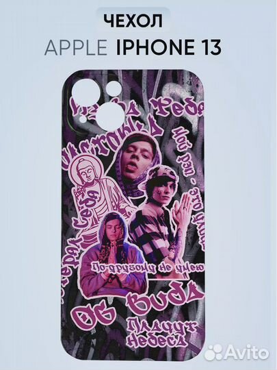 Чехол на iPhone 13, OG Buda Слова из песен буда