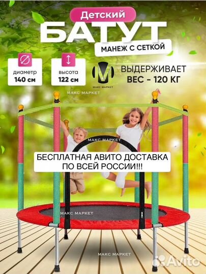 Батут детский 140см. Красный и синий цвет. Новые