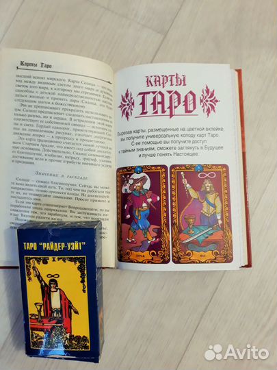 Карты Таро