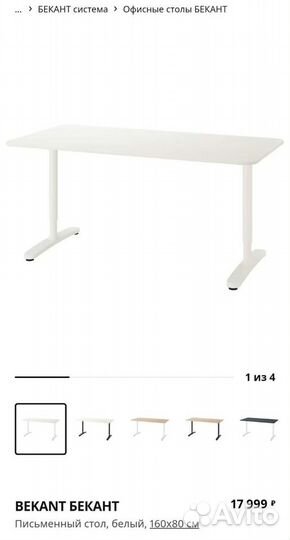 Письменный стол bekant бекант Икеа IKEA