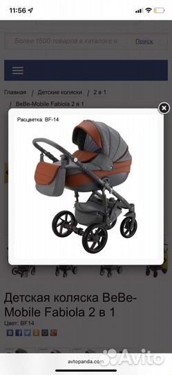 Коляска 2 в 1