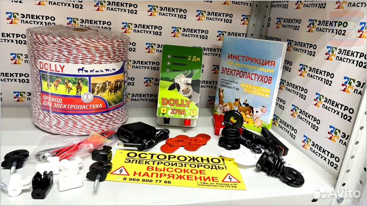 Электропастух