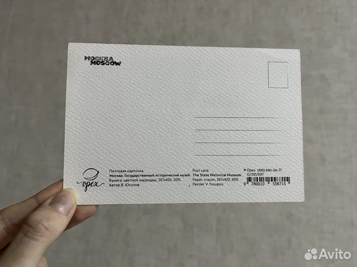 Открытка почтовая Москва