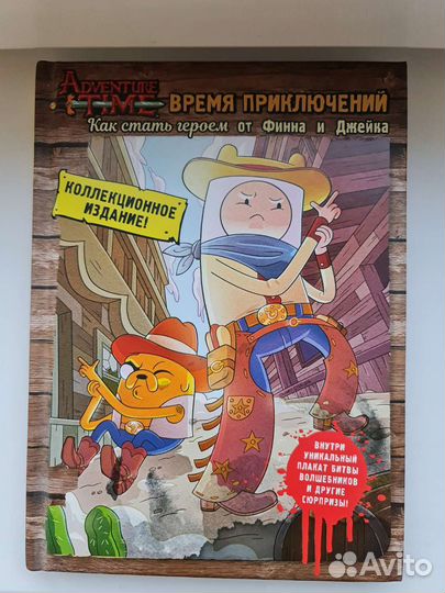 Книга Время Приключений