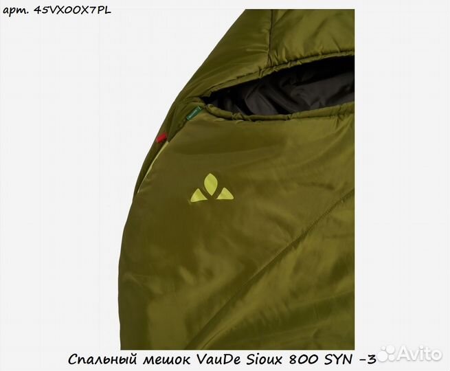 Спальный мешок VauDe Sioux 800 SYN -3