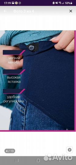 Джинсы для беременных