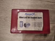 Гайки секретки Anmax