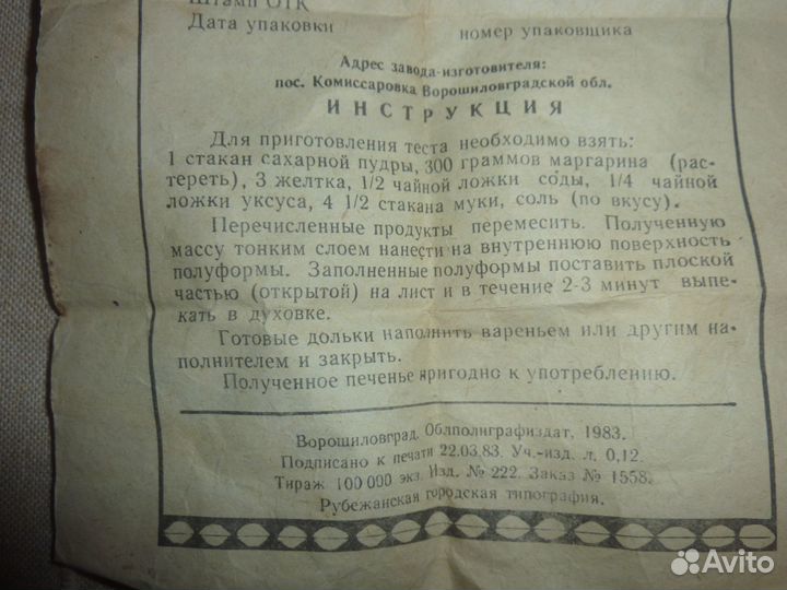 Формы для выпечки печенья Орех СССР