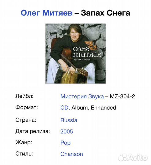 Олег Митяев - Запах Снега CD Rus