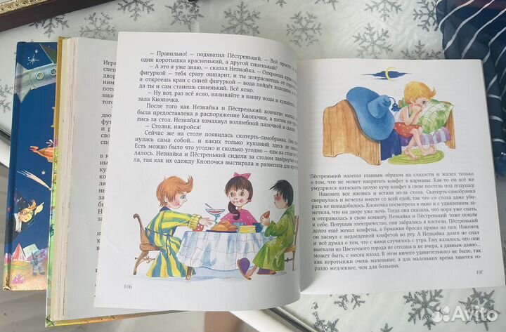 Незнайка в солнечном городе (на луне куплен)