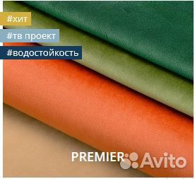 Мебельные ткани Premier 07