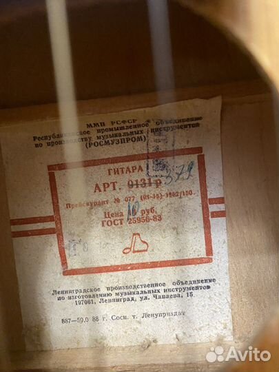 Гитара 1/4