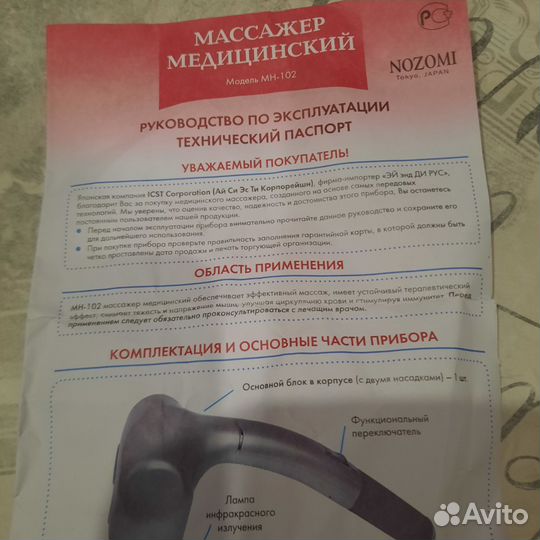 Массажер медицинский мн 102