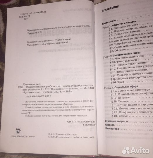 Учебник 8 класс