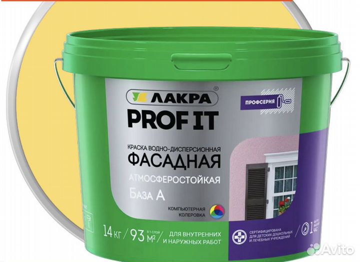 Краска фасадная акриловая лакра prof IT Желтая мат