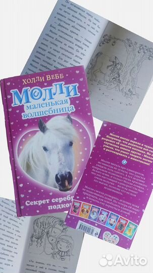 Сказочные и полезные книги о лошадях