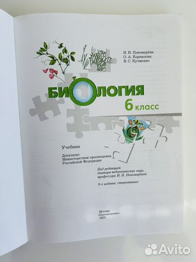 Учебник по биологии 6 класс пономарева
