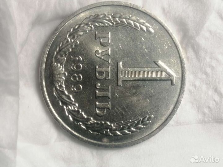 1 рубль 1989 года годовик