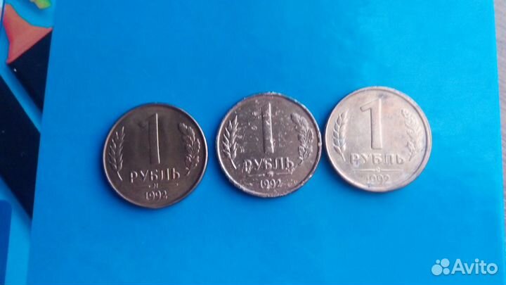 Продам монеты гкчп 1991 -1993годы