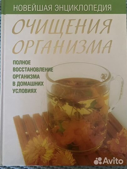 Книги очищение организма