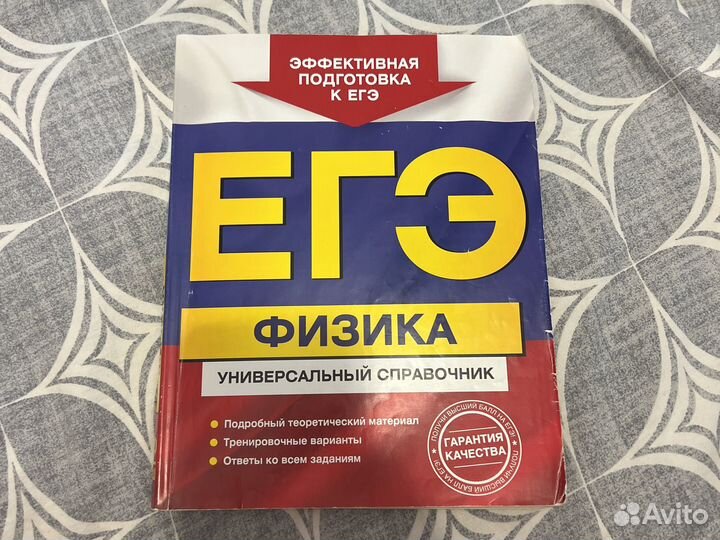 Справочник по физике егэ