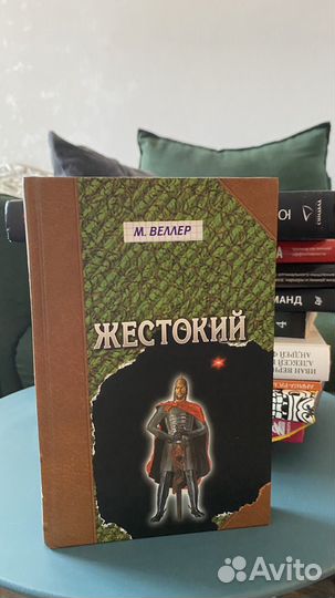 Велер книга