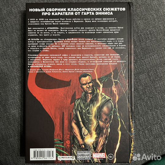 Комикс Marvel Каратель MAX