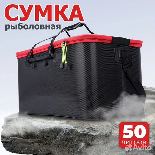 Сумка рыболовная 50 л,Кан