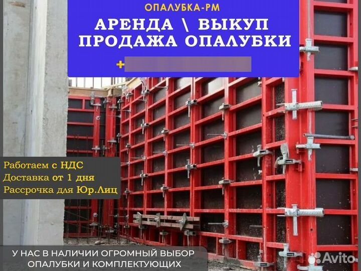 Опалубка б/у