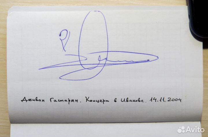Автограф Дживана Гаспаряна
