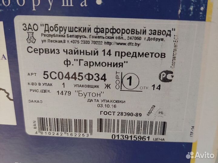 Сервиз чайный