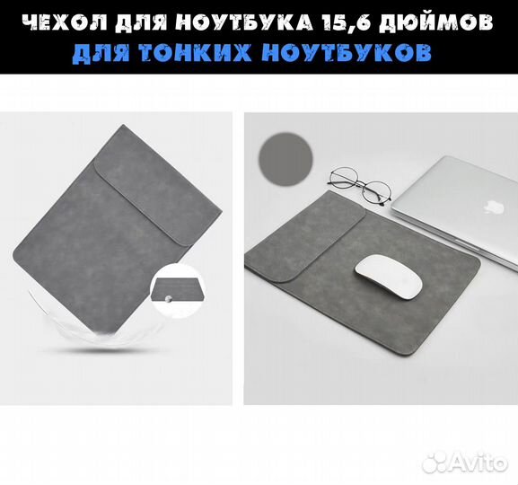 Сумка чехол для ноутбука Macbook, Mi - 15,6 дюймов