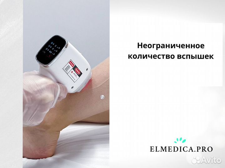 Диодный лазер ElMedica 1200, новый, гарантия