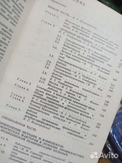 Справочник по физиотерапии