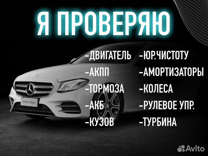 Автоподборщик Комплексная проверка