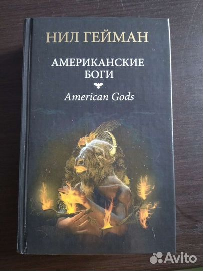 Американские боги