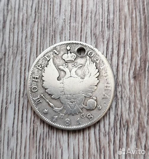 50 копеек чистого серебра 2 золотн. 10 долей 1818г