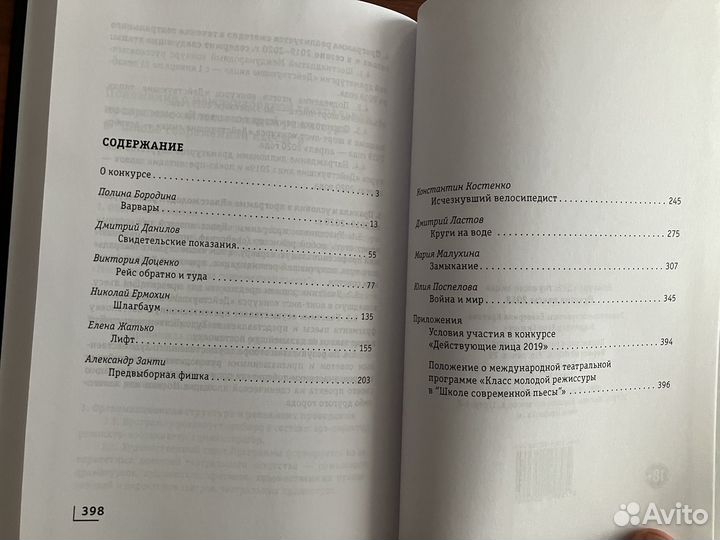 Лучшие пьесы 2018