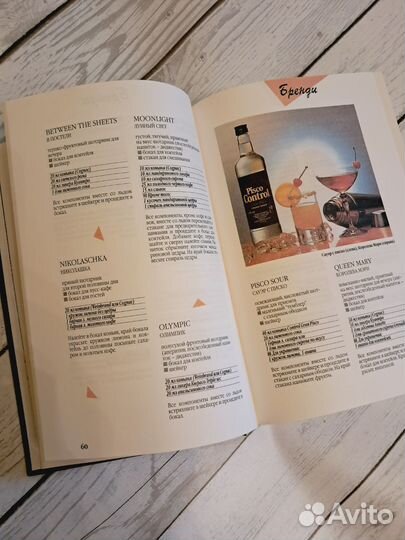 Книга 1444 рецепта коктейлей