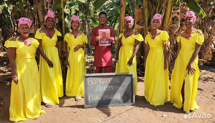 Поздравление от негров из Африки за 1 день