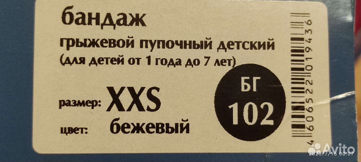 Бандаж грыжевой пупочный